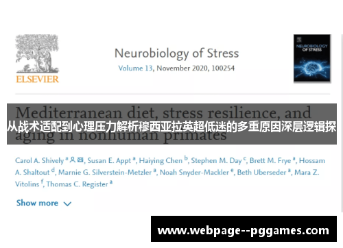 从战术适配到心理压力解析穆西亚拉英超低迷的多重原因深层逻辑探