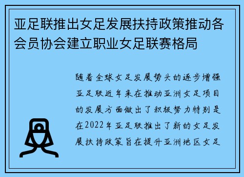 亚足联推出女足发展扶持政策推动各会员协会建立职业女足联赛格局 亚足联推出女足发展扶持政策推动各会员协会建立职业女足联赛格局