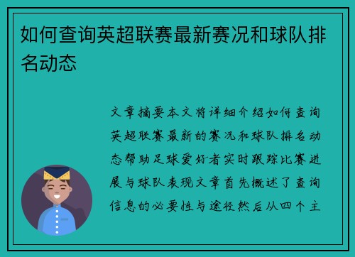如何查询英超联赛最新赛况和球队排名动态 如何查询英超联赛最新赛况和球队排名动态