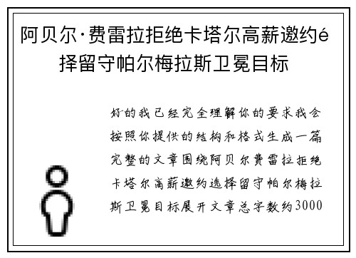 阿贝尔·费雷拉拒绝卡塔尔高薪邀约选择留守帕尔梅拉斯卫冕目标 阿贝尔·费雷拉拒绝卡塔尔高薪邀约选择留守帕尔梅拉斯卫冕目标